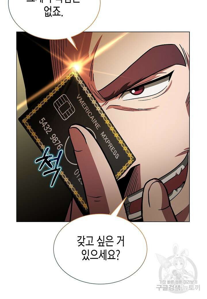 레벨업하기 싫은 천마님 9화 33