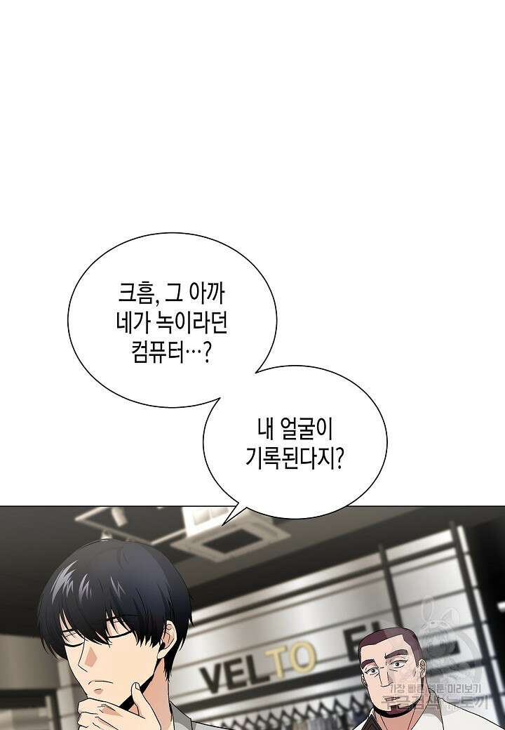 레벨업하기 싫은 천마님 9화 34