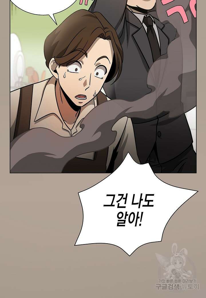 레벨업하기 싫은 천마님 9화 38