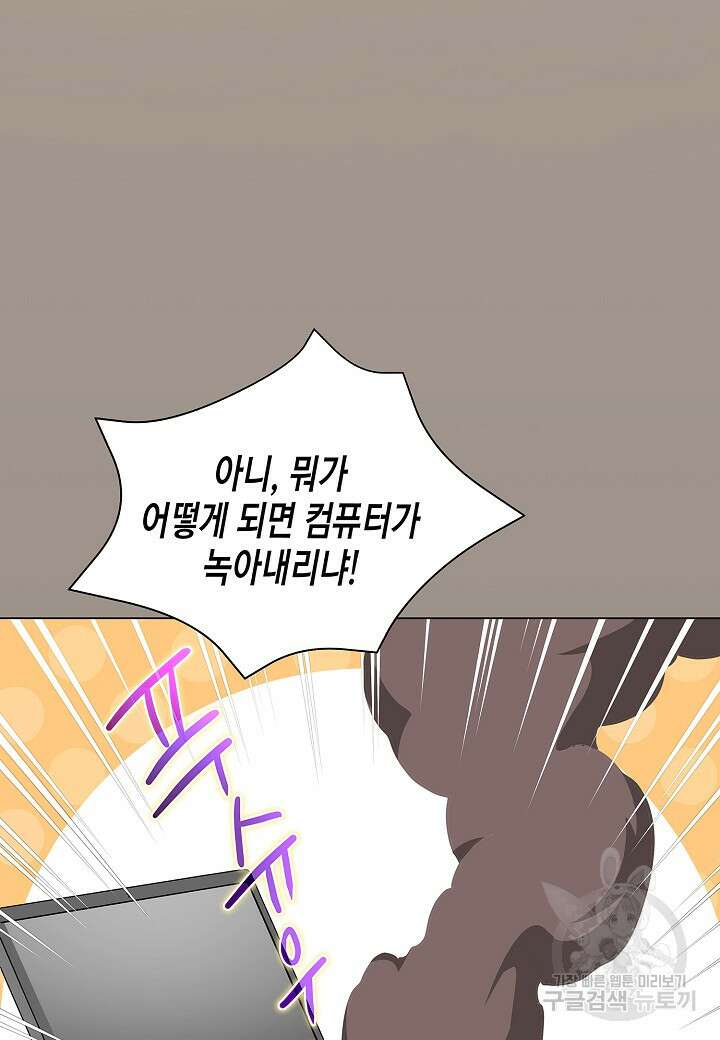 레벨업하기 싫은 천마님 9화 39