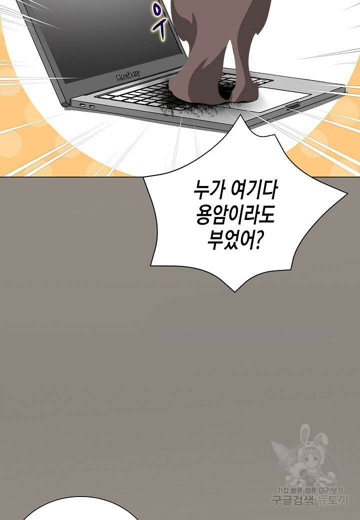 레벨업하기 싫은 천마님 9화 40
