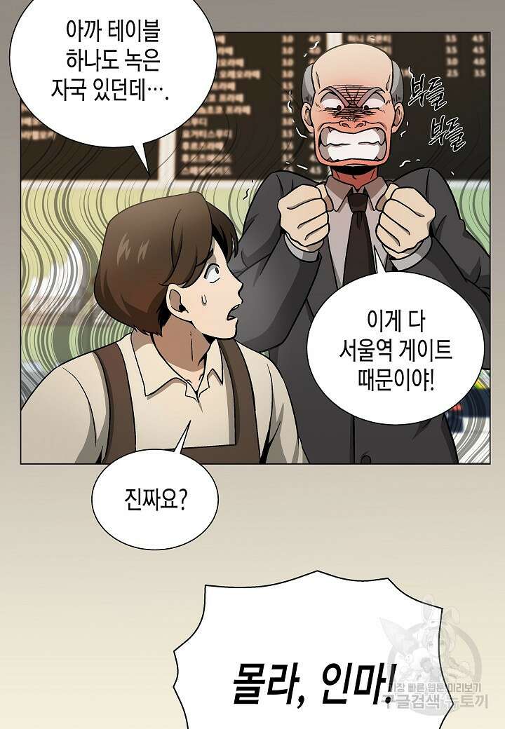 레벨업하기 싫은 천마님 9화 41