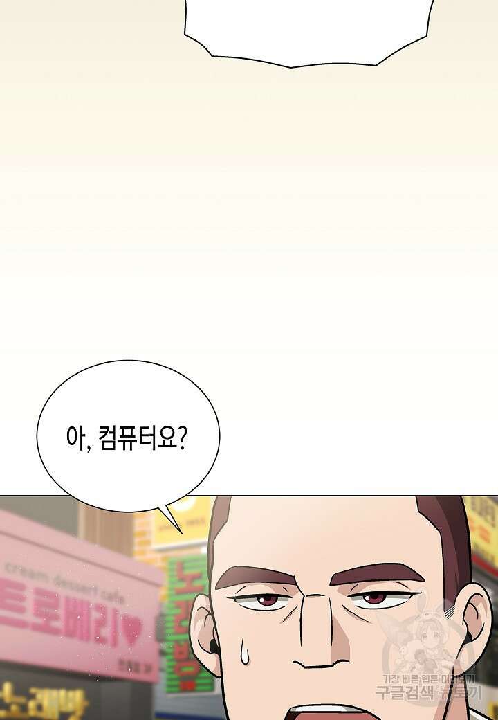 레벨업하기 싫은 천마님 9화 42