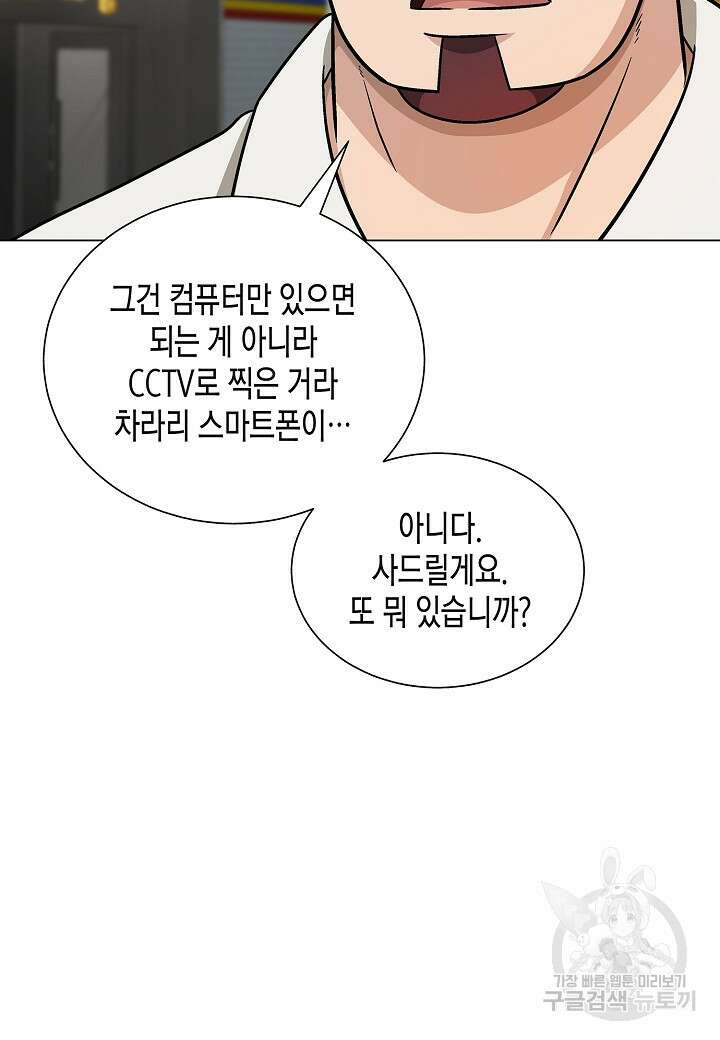 레벨업하기 싫은 천마님 9화 43