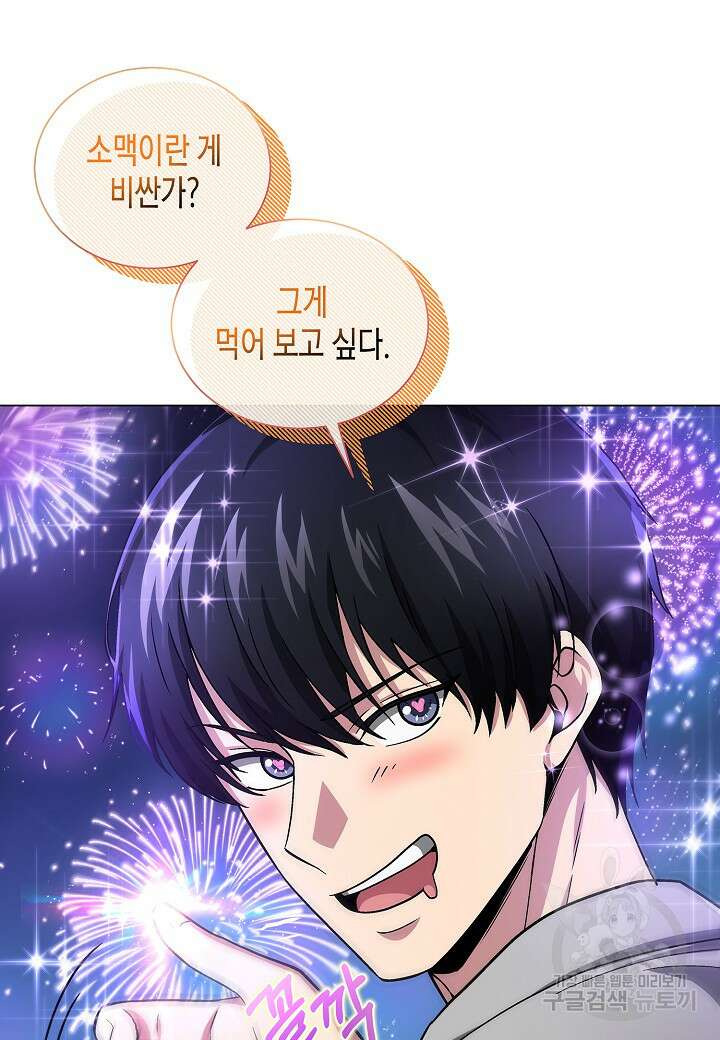 레벨업하기 싫은 천마님 9화 44