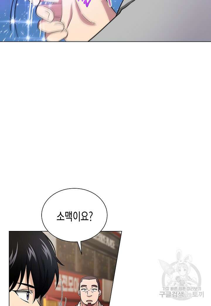 레벨업하기 싫은 천마님 9화 45