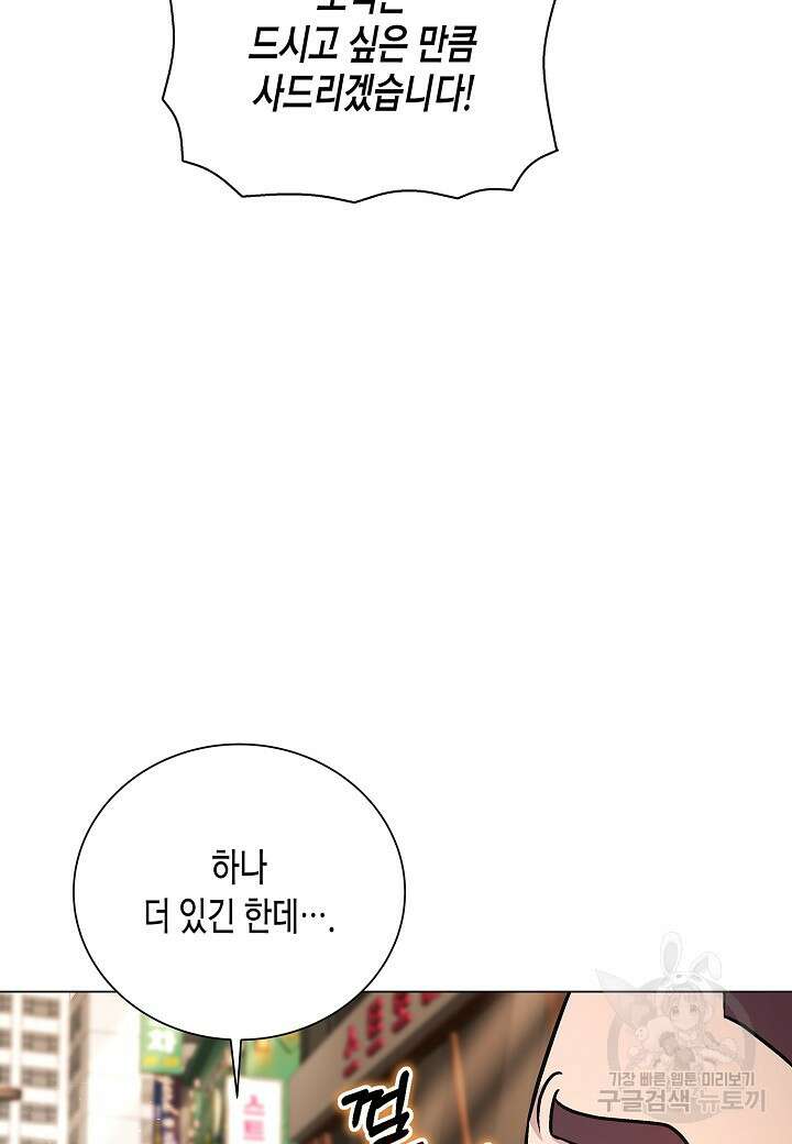 레벨업하기 싫은 천마님 9화 47