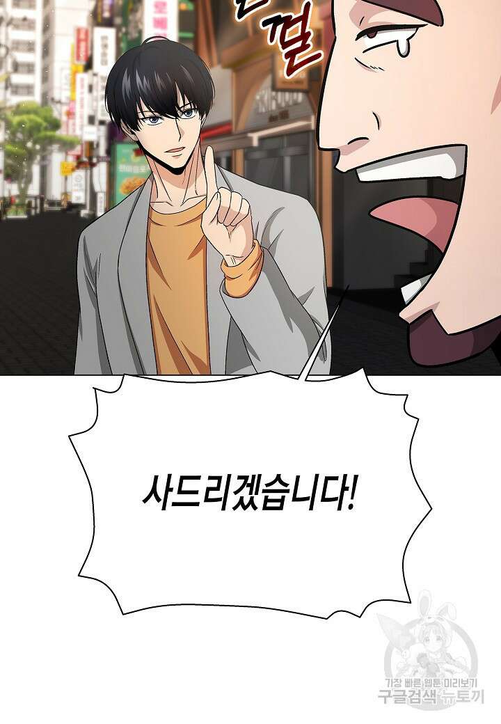 레벨업하기 싫은 천마님 9화 48
