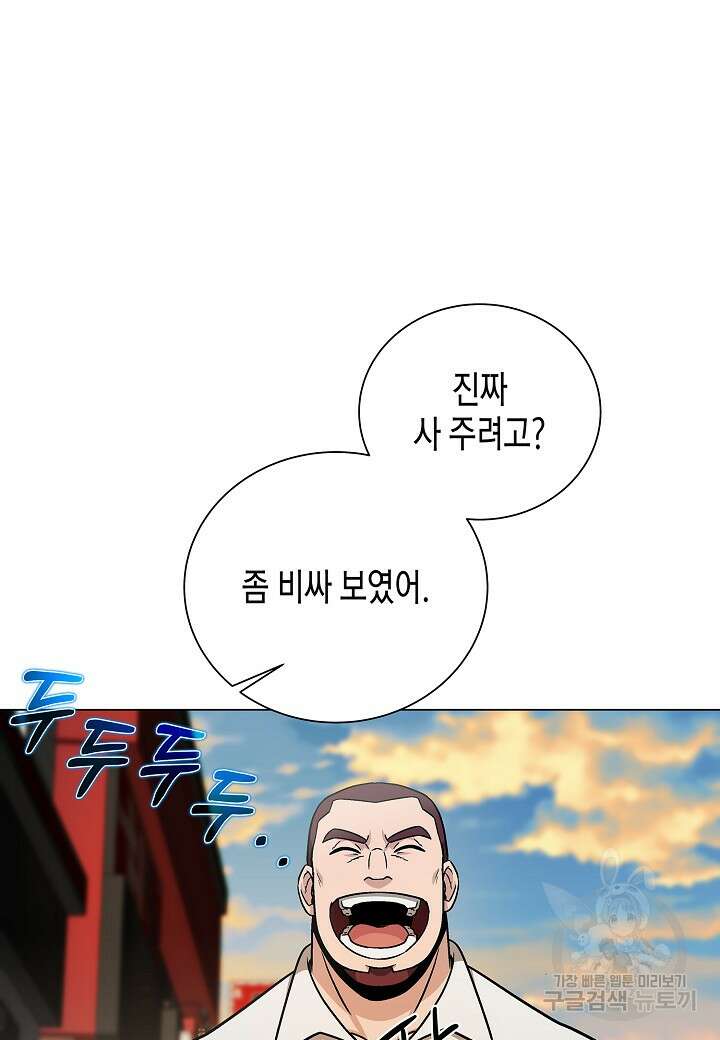 레벨업하기 싫은 천마님 9화 49