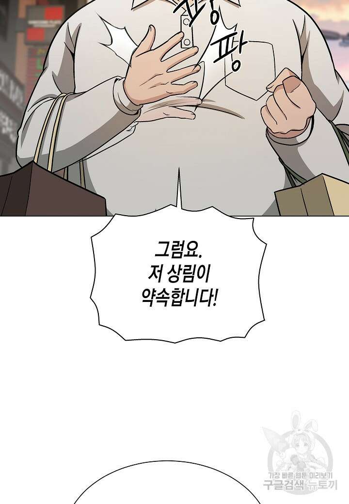 레벨업하기 싫은 천마님 9화 50