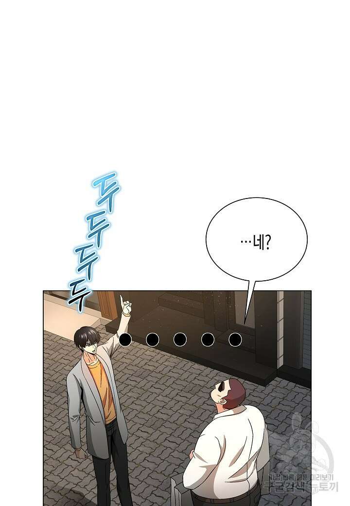 레벨업하기 싫은 천마님 9화 52