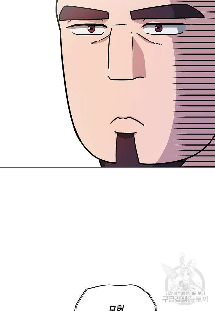 레벨업하기 싫은 천마님 9화 54