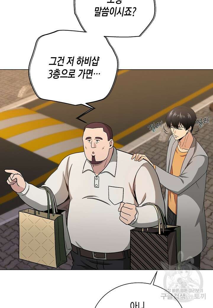 레벨업하기 싫은 천마님 9화 55