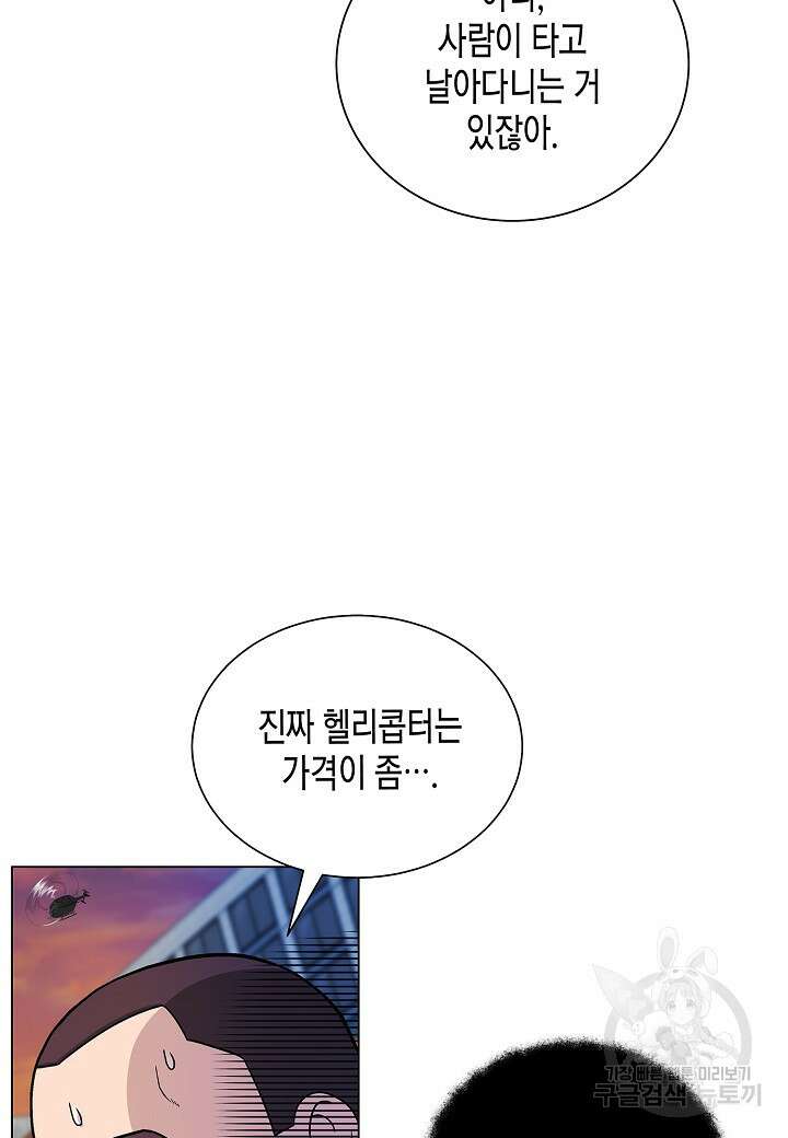 레벨업하기 싫은 천마님 9화 56