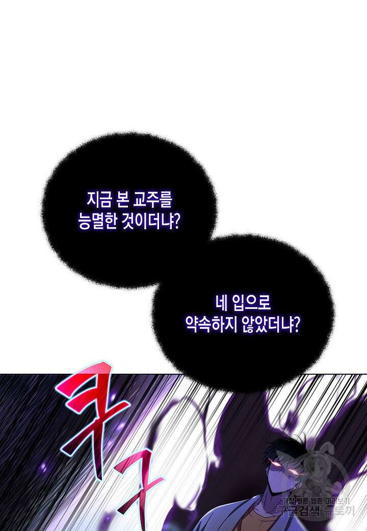 레벨업하기 싫은 천마님 9화 58
