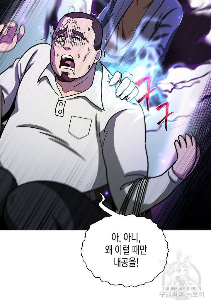 레벨업하기 싫은 천마님 9화 59