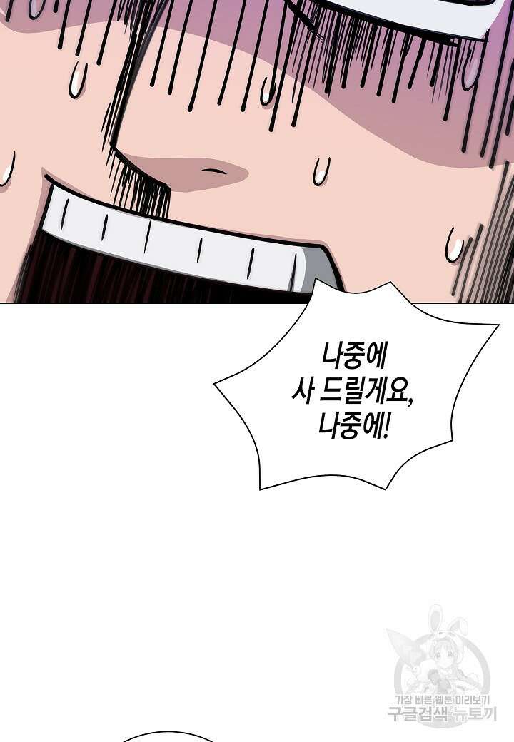 레벨업하기 싫은 천마님 9화 61