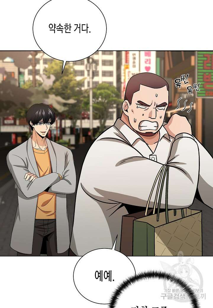 레벨업하기 싫은 천마님 9화 62