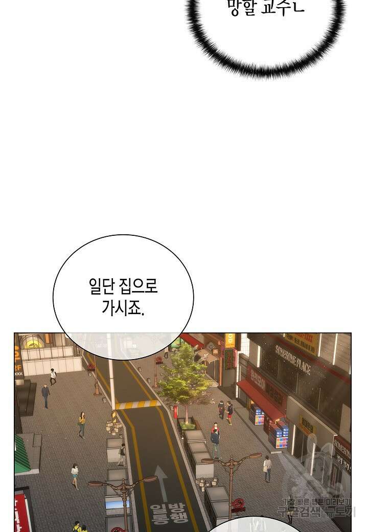 레벨업하기 싫은 천마님 9화 63