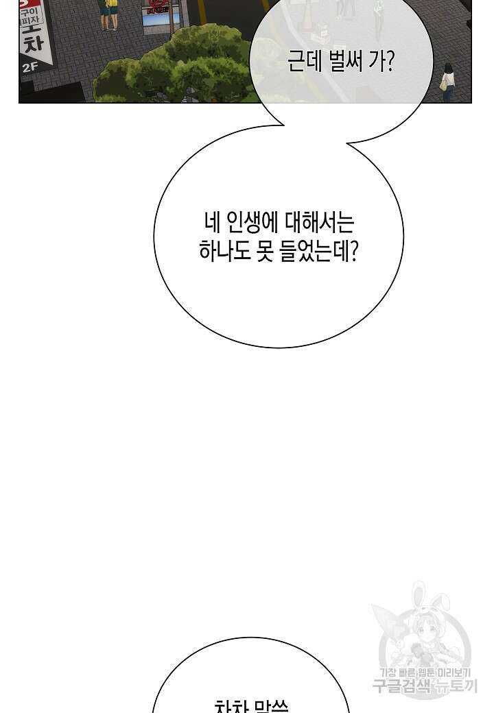 레벨업하기 싫은 천마님 9화 64