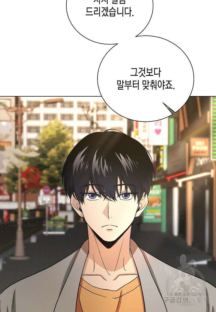 레벨업하기 싫은 천마님 9화 65