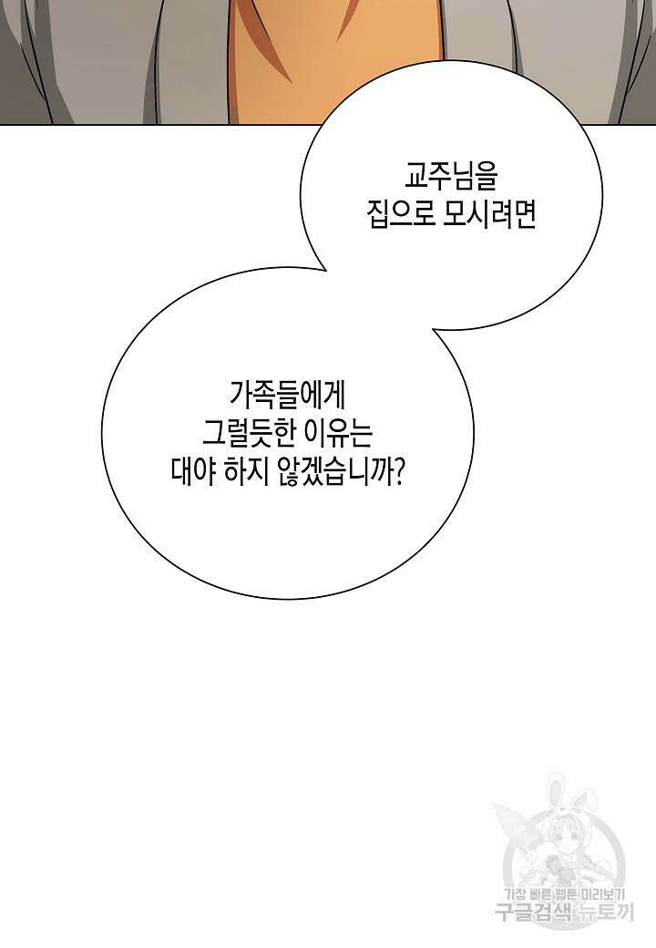 레벨업하기 싫은 천마님 9화 66