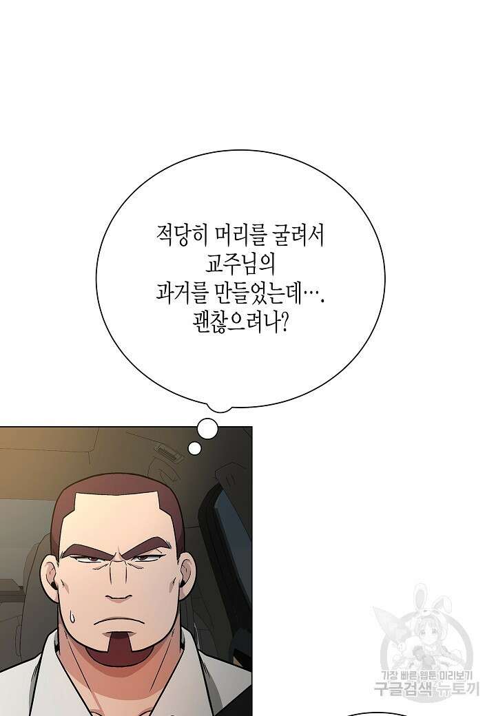 레벨업하기 싫은 천마님 9화 69
