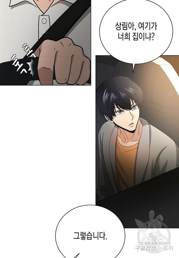 레벨업하기 싫은 천마님 9화 70