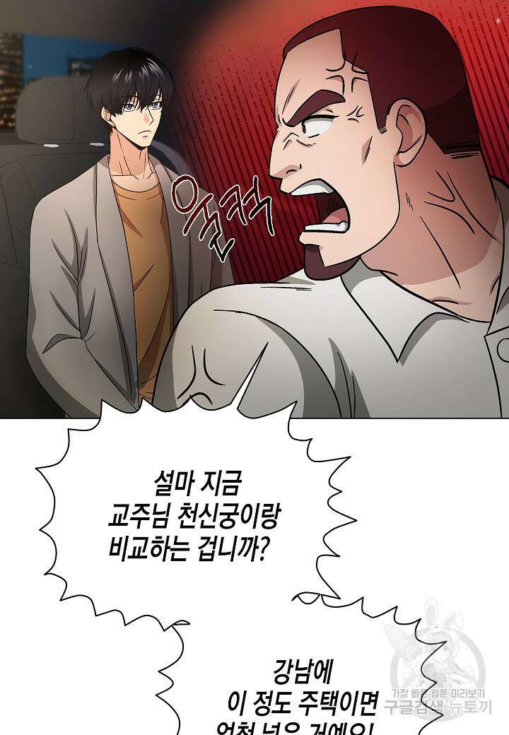 레벨업하기 싫은 천마님 9화 75