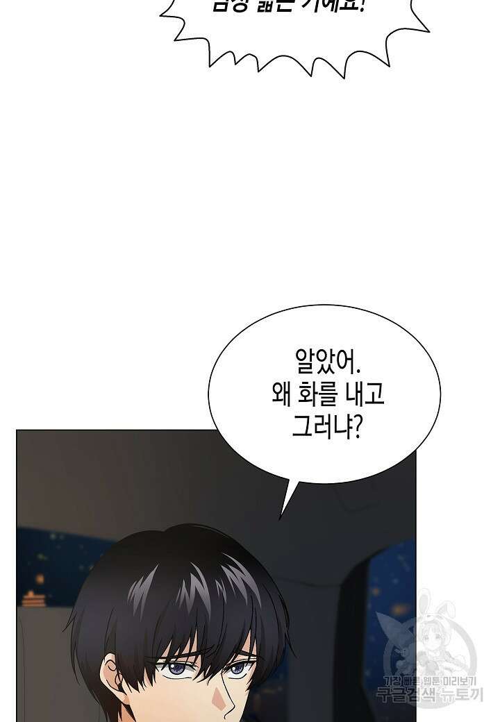 레벨업하기 싫은 천마님 9화 76