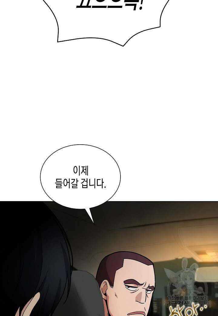 레벨업하기 싫은 천마님 9화 79