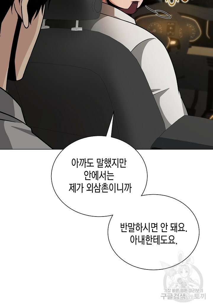 레벨업하기 싫은 천마님 9화 80