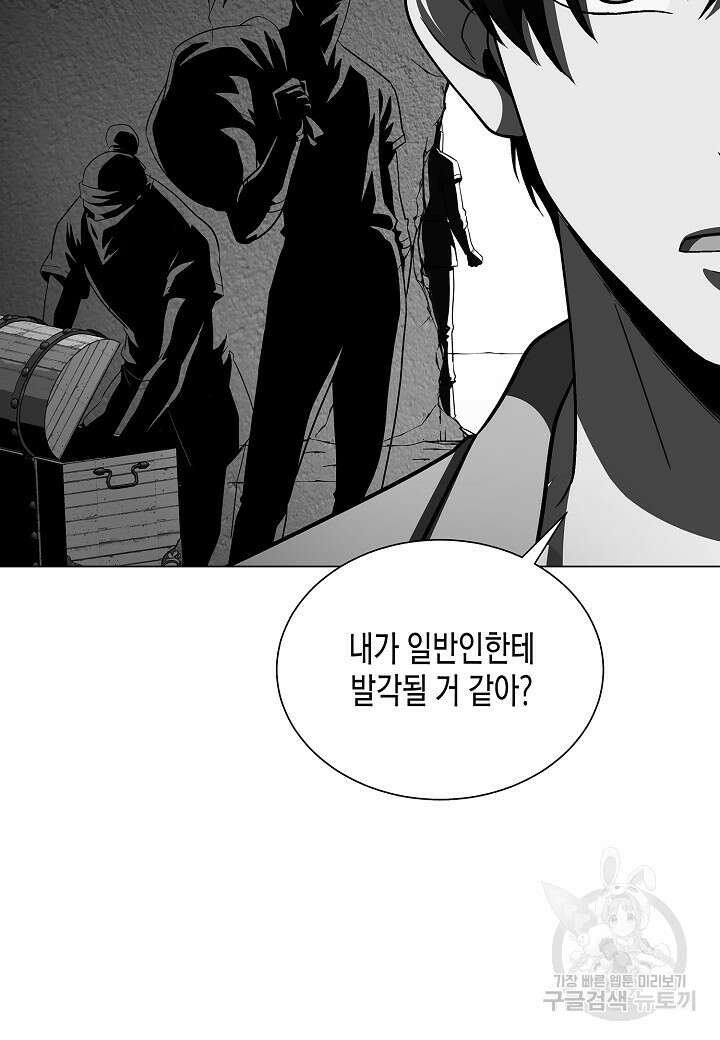 레벨업하기 싫은 천마님 9화 82