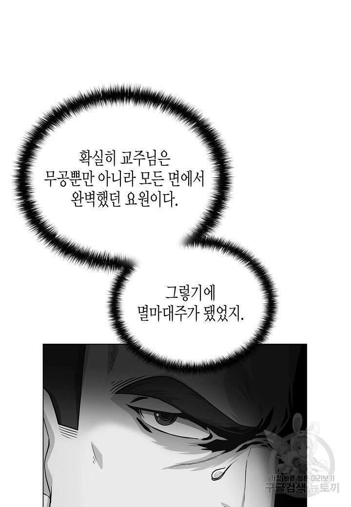 레벨업하기 싫은 천마님 9화 83