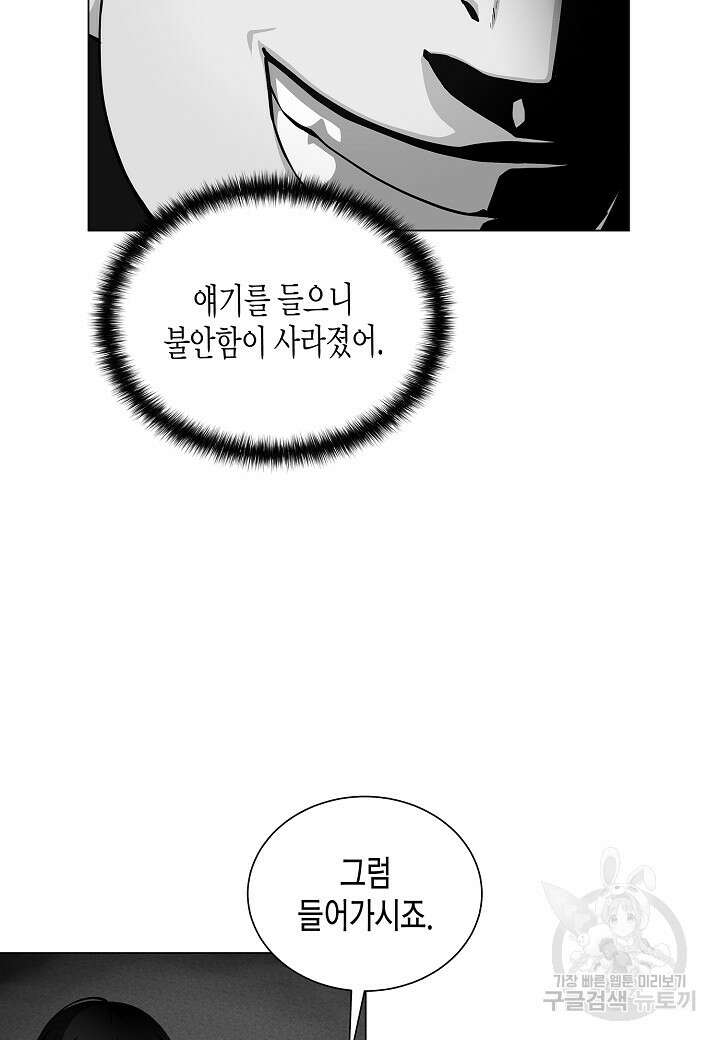 레벨업하기 싫은 천마님 9화 84
