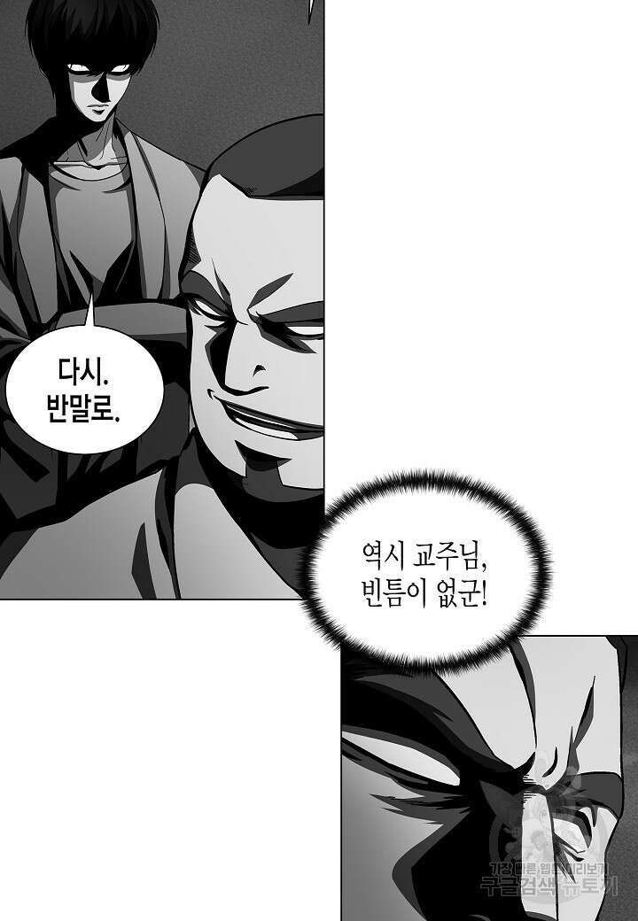 레벨업하기 싫은 천마님 9화 85