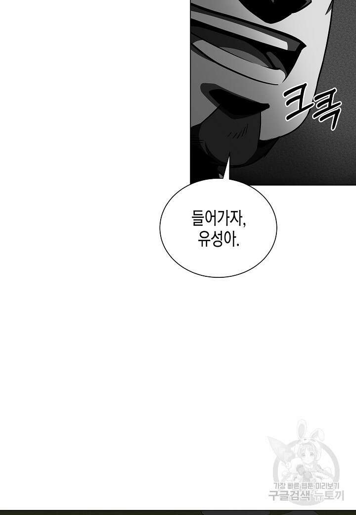레벨업하기 싫은 천마님 9화 86