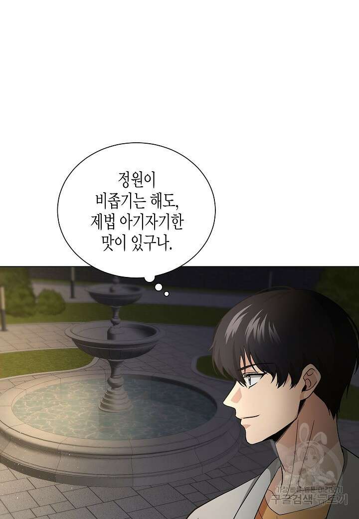 레벨업하기 싫은 천마님 9화 88