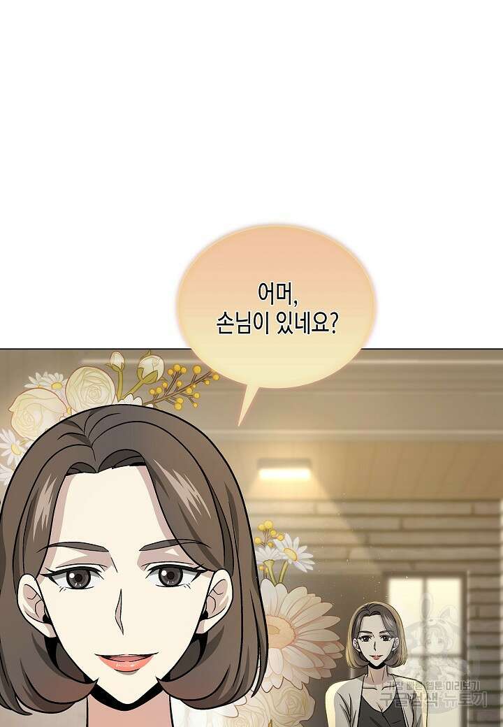 레벨업하기 싫은 천마님 9화 91