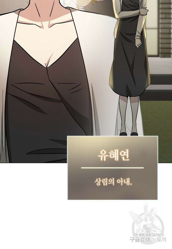 레벨업하기 싫은 천마님 9화 92