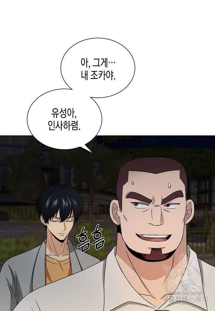 레벨업하기 싫은 천마님 9화 93
