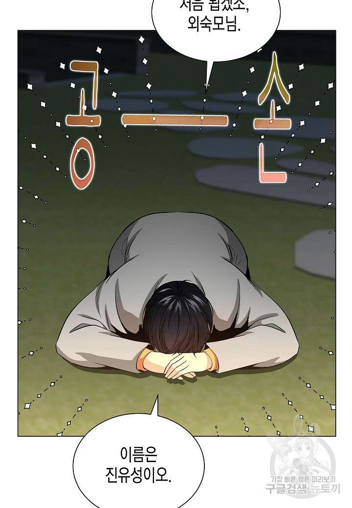 레벨업하기 싫은 천마님 9화 96
