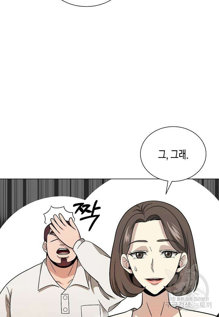 레벨업하기 싫은 천마님 9화 97