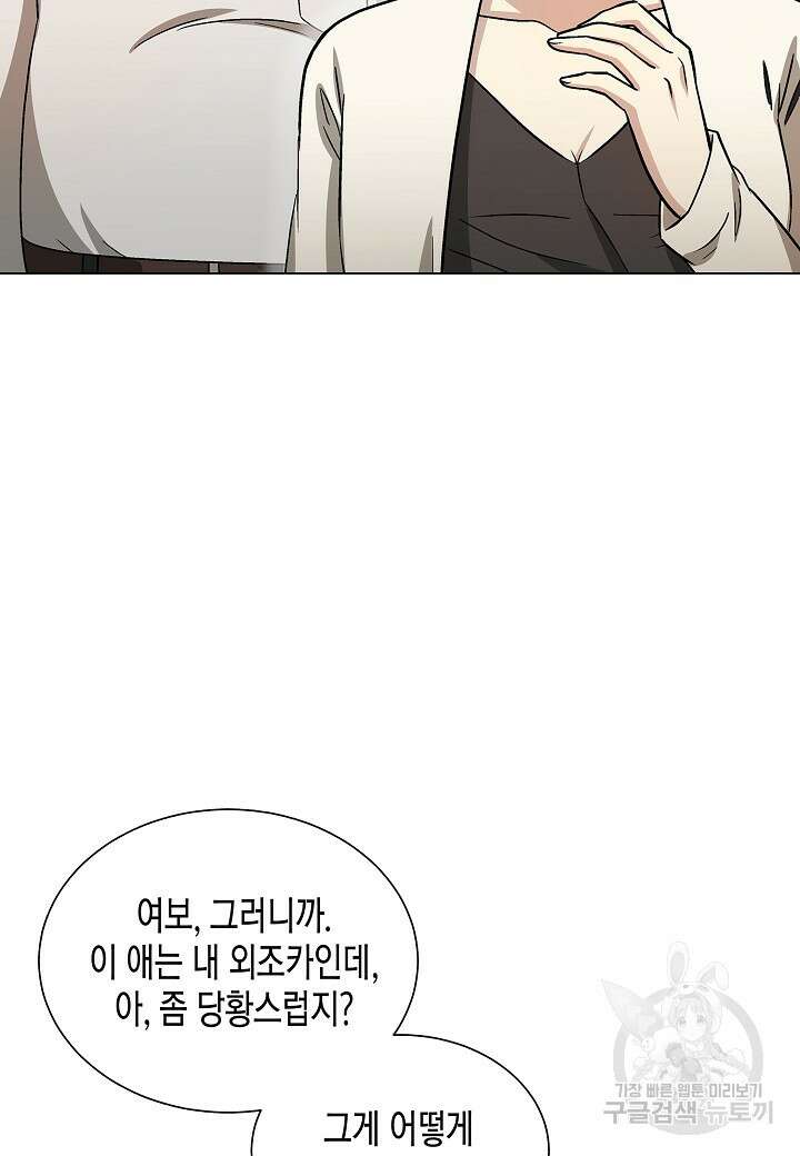 레벨업하기 싫은 천마님 9화 98
