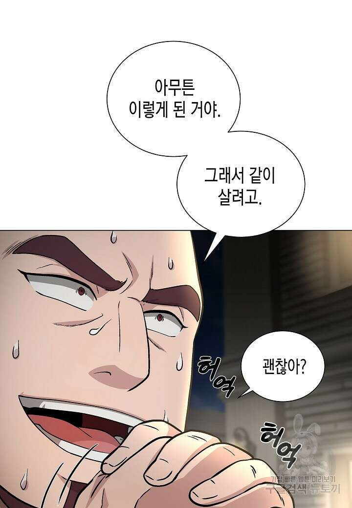 레벨업하기 싫은 천마님 9화 101