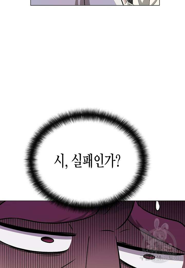 레벨업하기 싫은 천마님 9화 103
