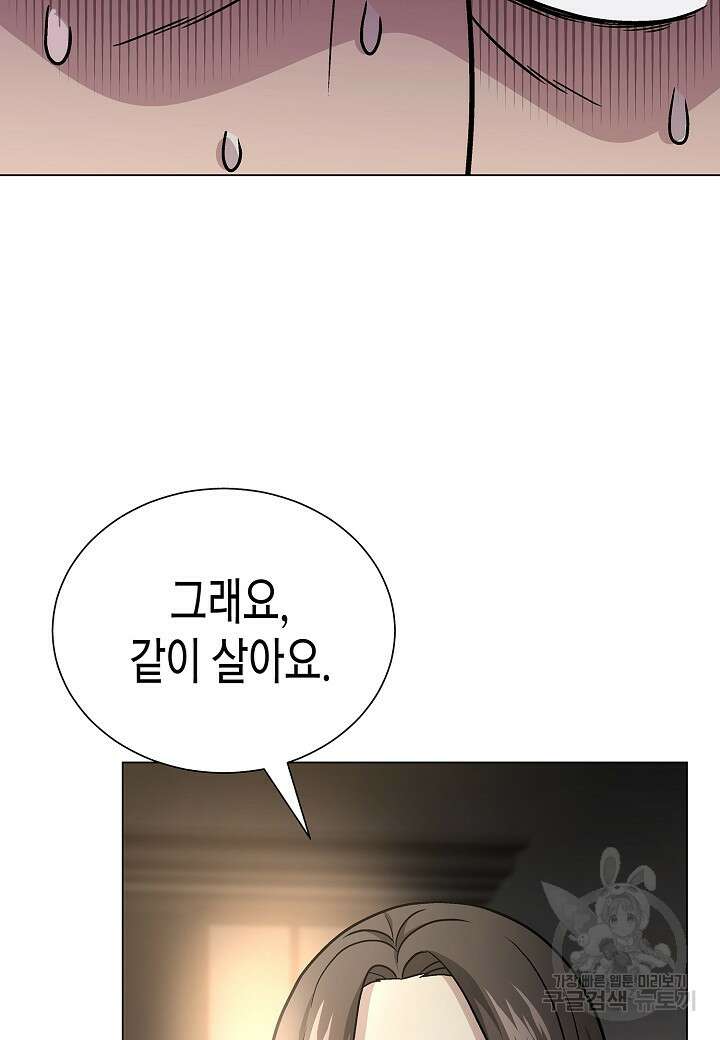 레벨업하기 싫은 천마님 9화 104