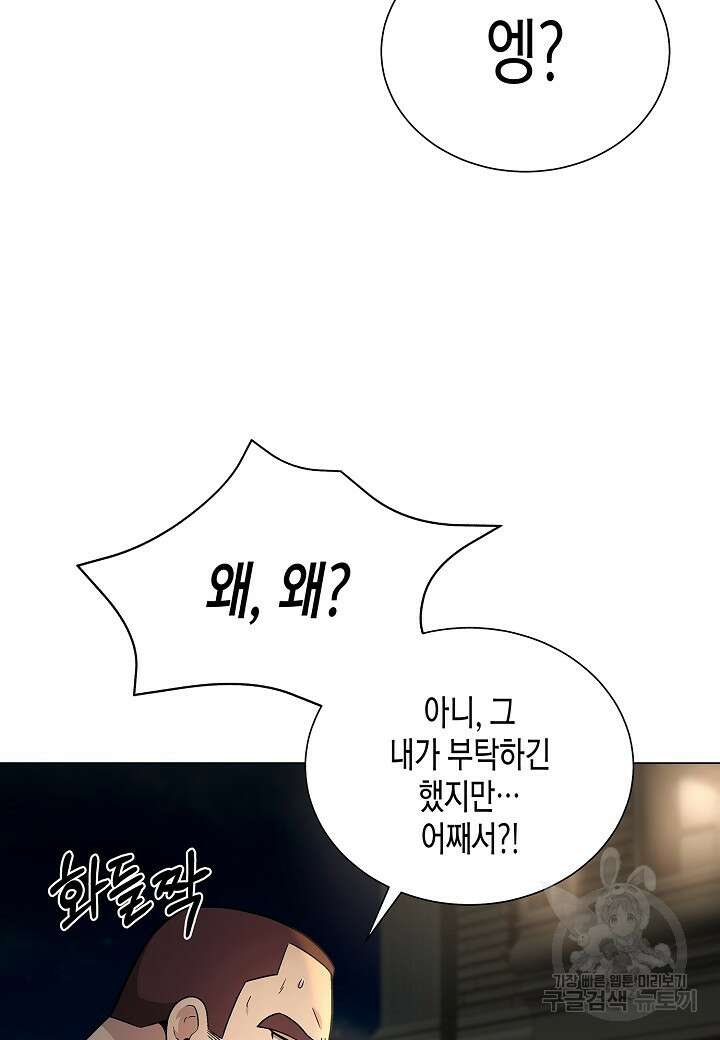 레벨업하기 싫은 천마님 9화 106