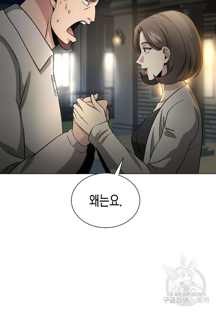 레벨업하기 싫은 천마님 9화 107