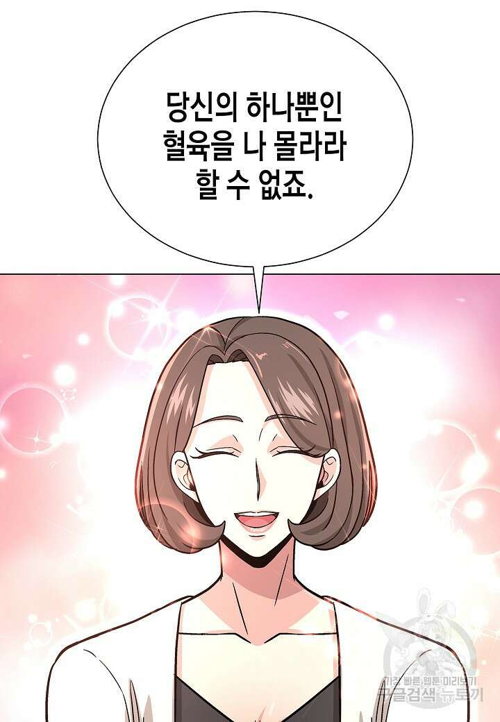 레벨업하기 싫은 천마님 9화 108